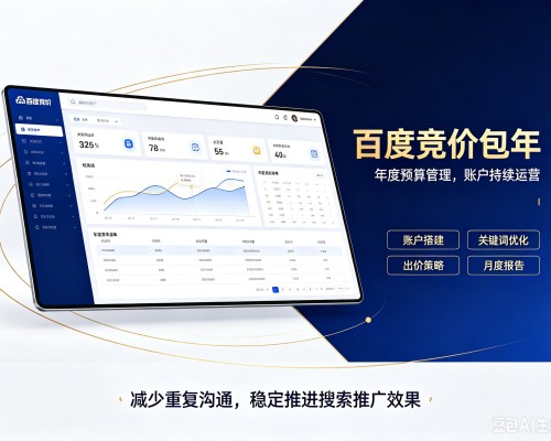临安百度竞价包年